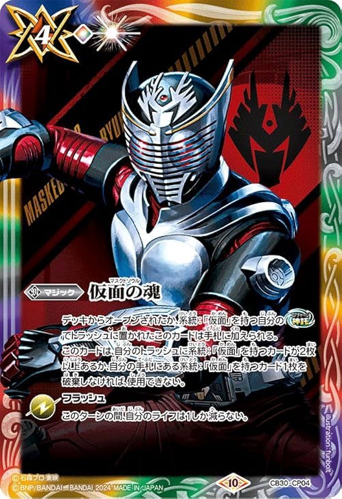 Amazon.co.jp: バトルスピリッツ 仮面の魂(仮面ライダー龍騎)（CP