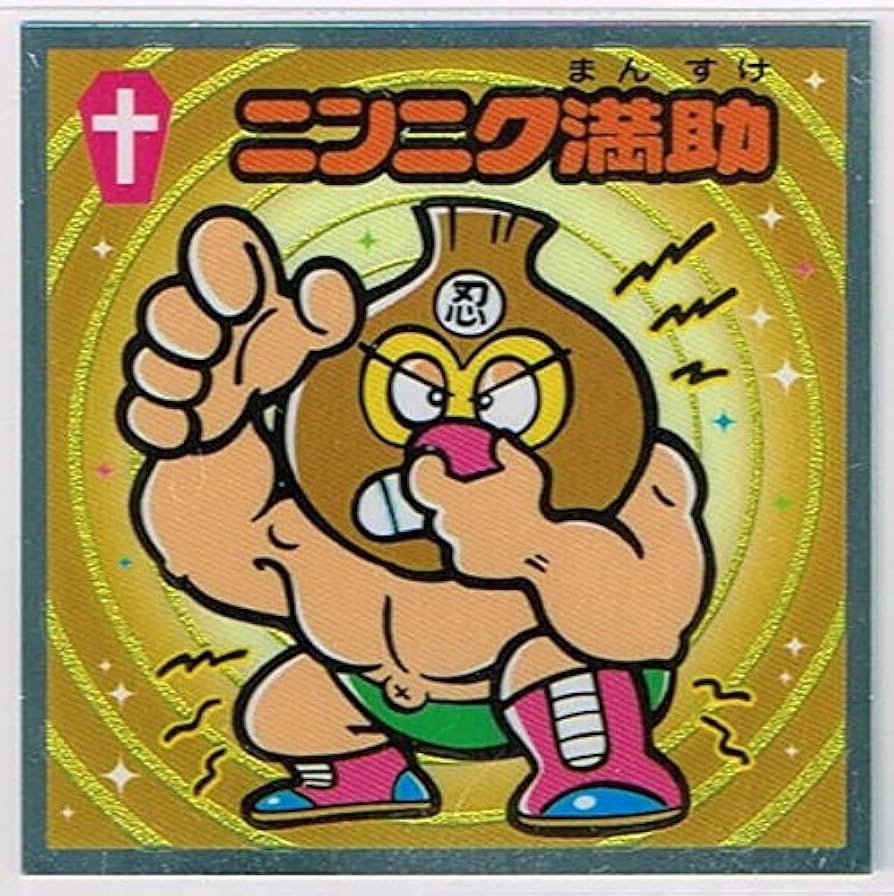 Amazon | ビックリマン 復刻セレクション ニンニクマン助 No.16 通販