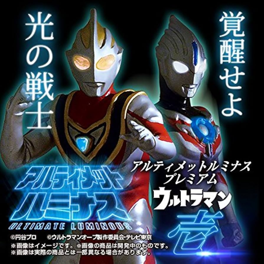 Amazon.co.jp: バンダイ(BANDAI) アルティメットルミナスプレミアム