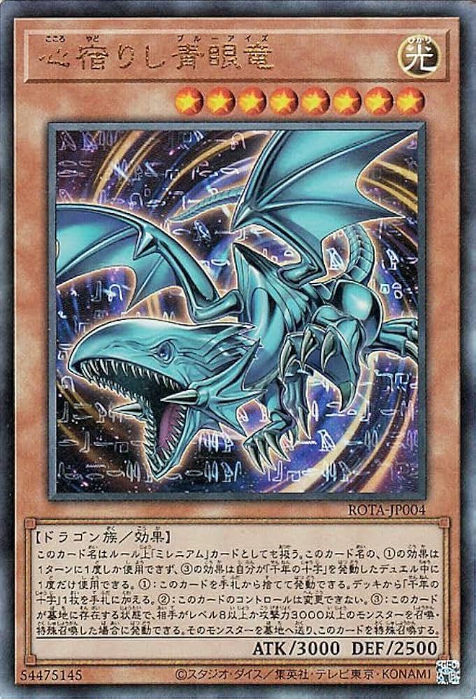 Amazon.co.jp: 遊戯王カード 心宿りし青眼竜(アルティメットレア