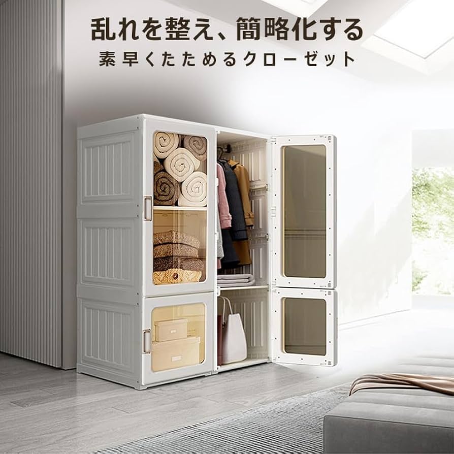 Amazon｜ワードローブ クローゼット 一体折りたたみ式 収納 扉付き