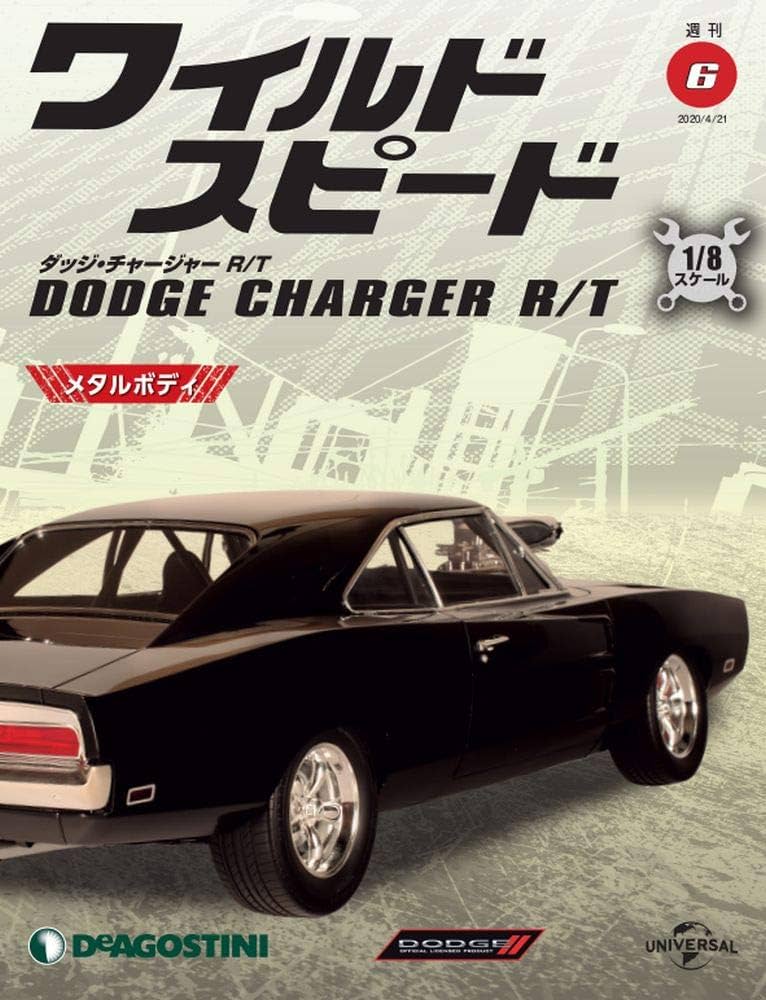Amazon.com: ワイルドスピード ダッジチャージャー 6号 [分冊百科
