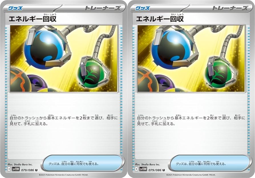 Amazon.co.jp: エネルギー回収（ポケモンカードゲーム SVシリーズ