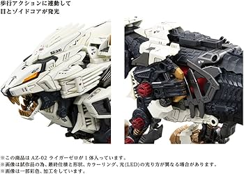 Amazon.co.jp: ZOIDS AZ-02 ライガーゼロ : おもちゃ