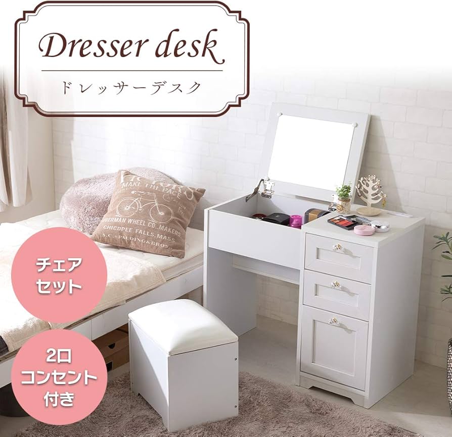 セット販売2万円 ドレッサー 大塚化学社製 椅子とセットで購入して