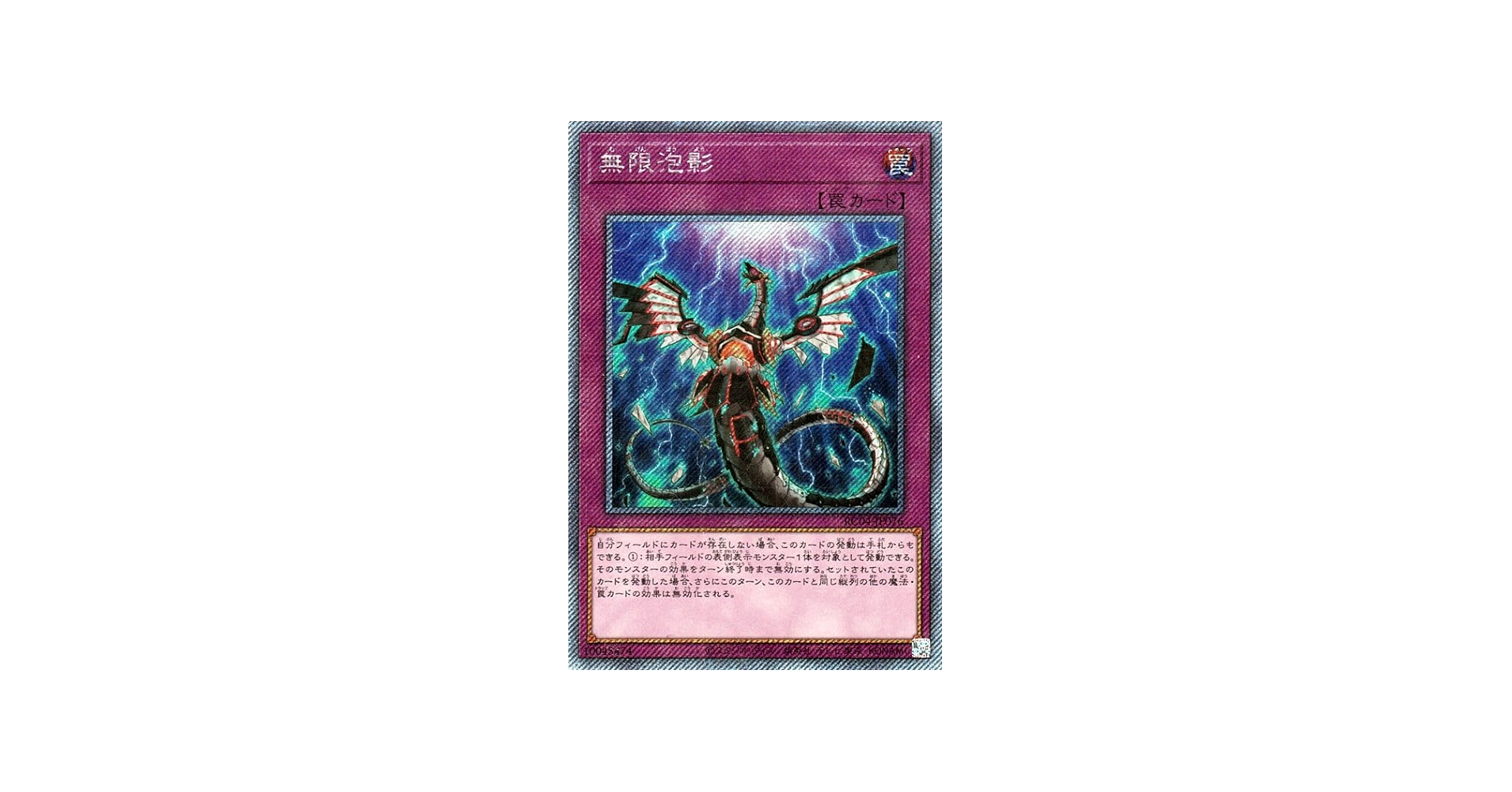 Amazon.co.jp: 遊戯王カード 無限泡影(エクストラシークレットレア