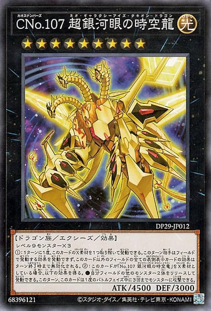 Amazon.co.jp: 遊戯王カード CNo.107 超銀河眼の時空龍(ノーマル