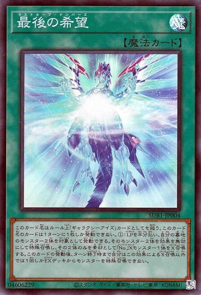Amazon.co.jp: 遊戯王カード 最後の希望(スーパーレア) SECRET UTILITY