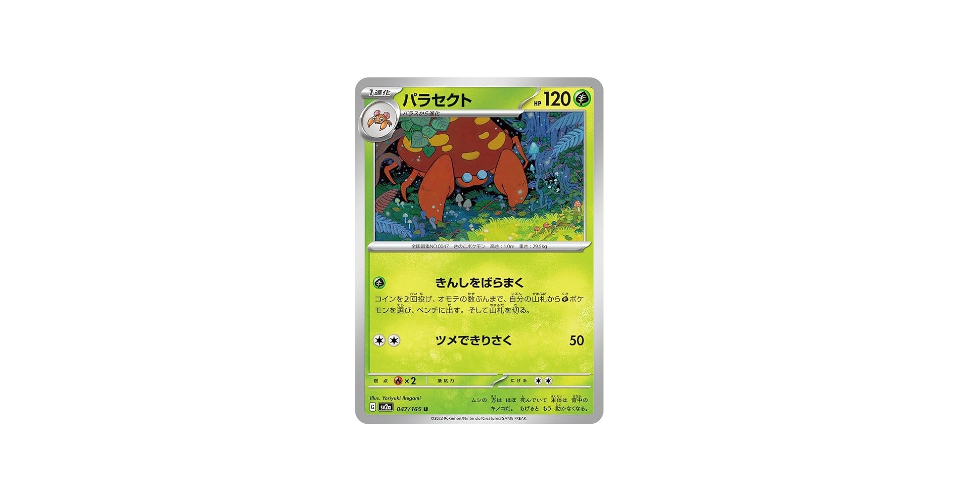 Amazon.co.jp: ポケモンカード151 sv2a 強化拡張パック パラセクト U