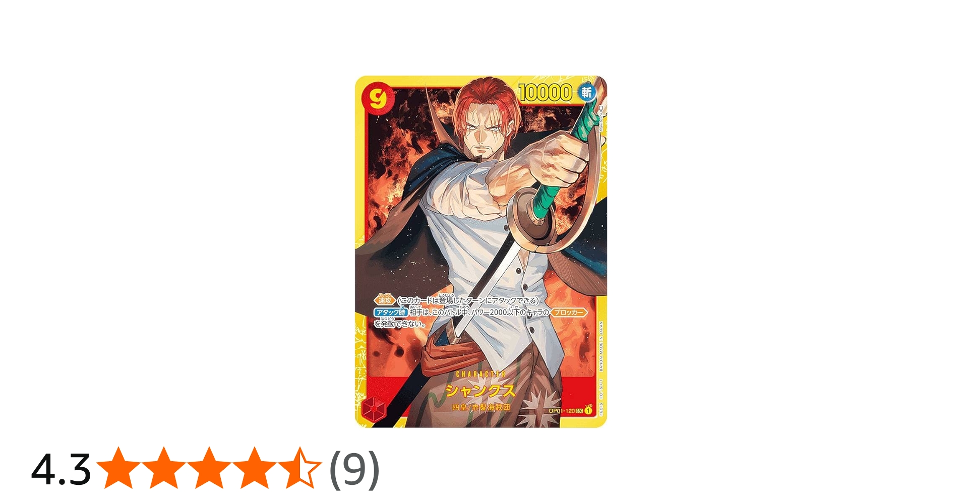 Amazon.co.jp: ワンピースカードゲーム OP01-120 シャンクス (SEC