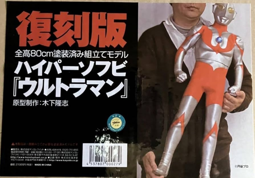 Amazon.co.jp: 復刻版 全高80cm塗装済み組み立てモデル ハイパーソフビ