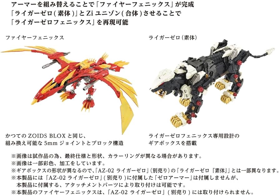 Amazon.co.jp: Zoids AZ-06 Liger Zero Phoenix : Toys & Games