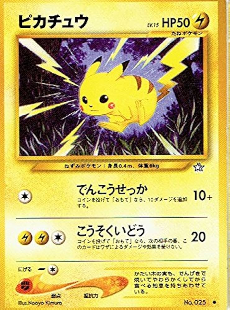 初版マークなし】旧裏 ポケモンカード ピカチュウ