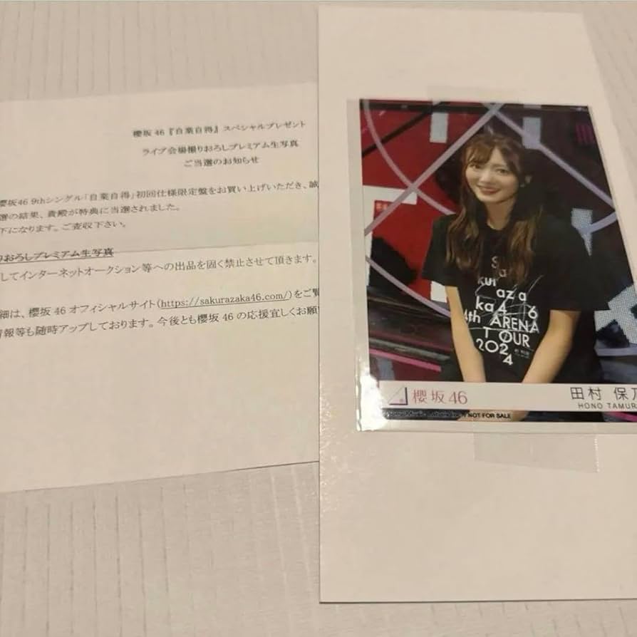 Amazon.co.jp: 櫻坂46 田村保乃 自業自得 東京ドーム ライブ会場撮り