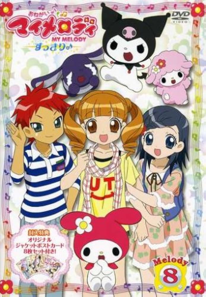 Amazon.co.jp: おねがいマイメロディ すっきり♪ Melody 8 [DVD