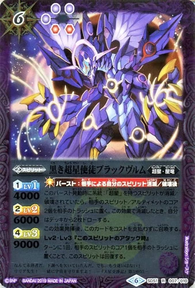 Amazon.co.jp: バトルスピリッツ 黒き超星使徒ブラックヴルム ダブル