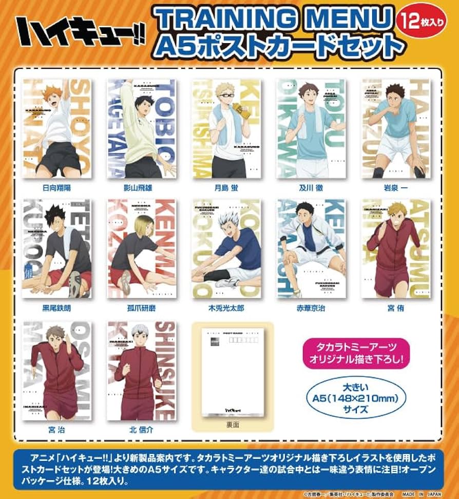 Amazon.co.jp: 【公式】ハイキュー!! TRAINING MENU A5ポストカード