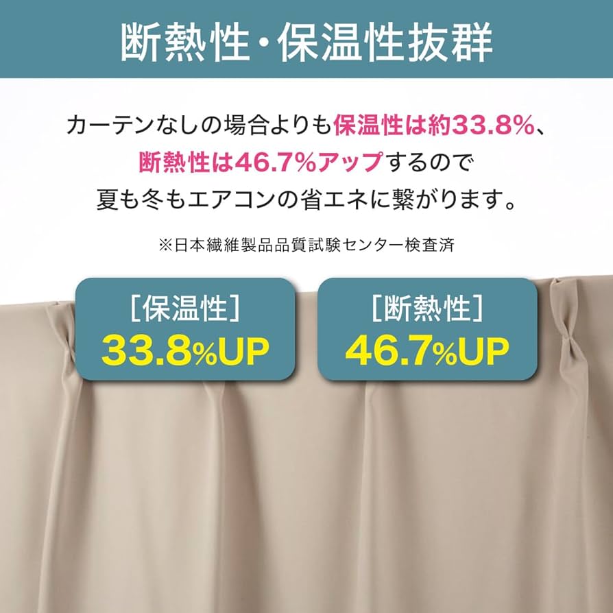 Amazon｜1級遮光カーテン 2枚入り ベージュ巾100X丈110｜カーテン