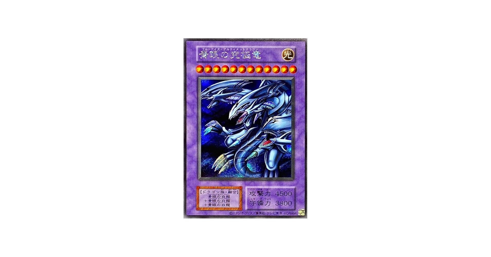 Amazon.co.jp: 遊戯王カード 青眼の究極竜 (復刻版) (シークレット