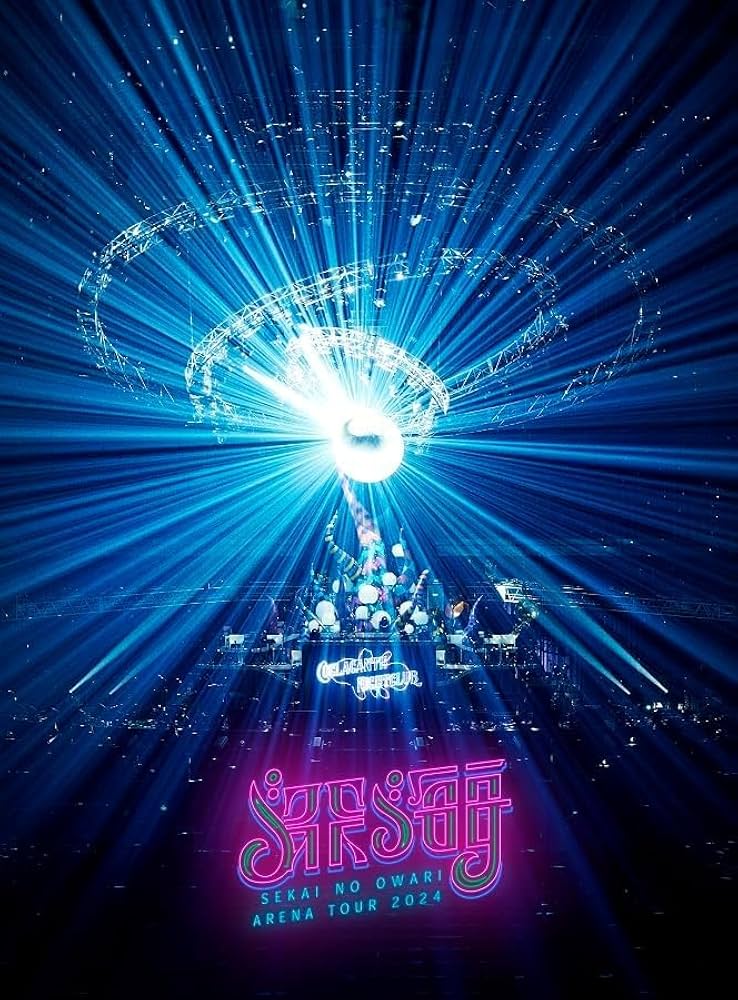 Amazon.co.jp: 【限定特典B2ポスター付き】 SEKAI NO OWARI 深海 ( DVD
