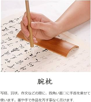 Amazon | 一心斎 腕枕 文鎮 筆置 天然竹 書道具 - 竹彫 写経 賞状 作文