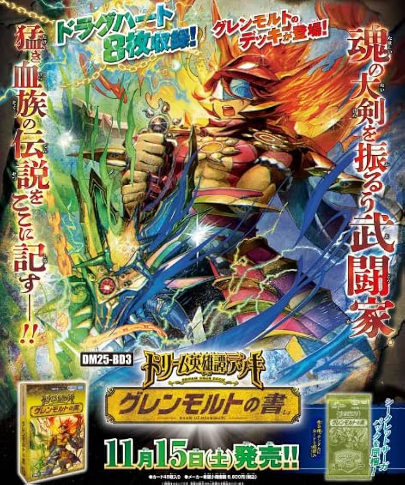 Amazon.co.jp: 【シークレットサーガパック付き】デュエマ ドリーム