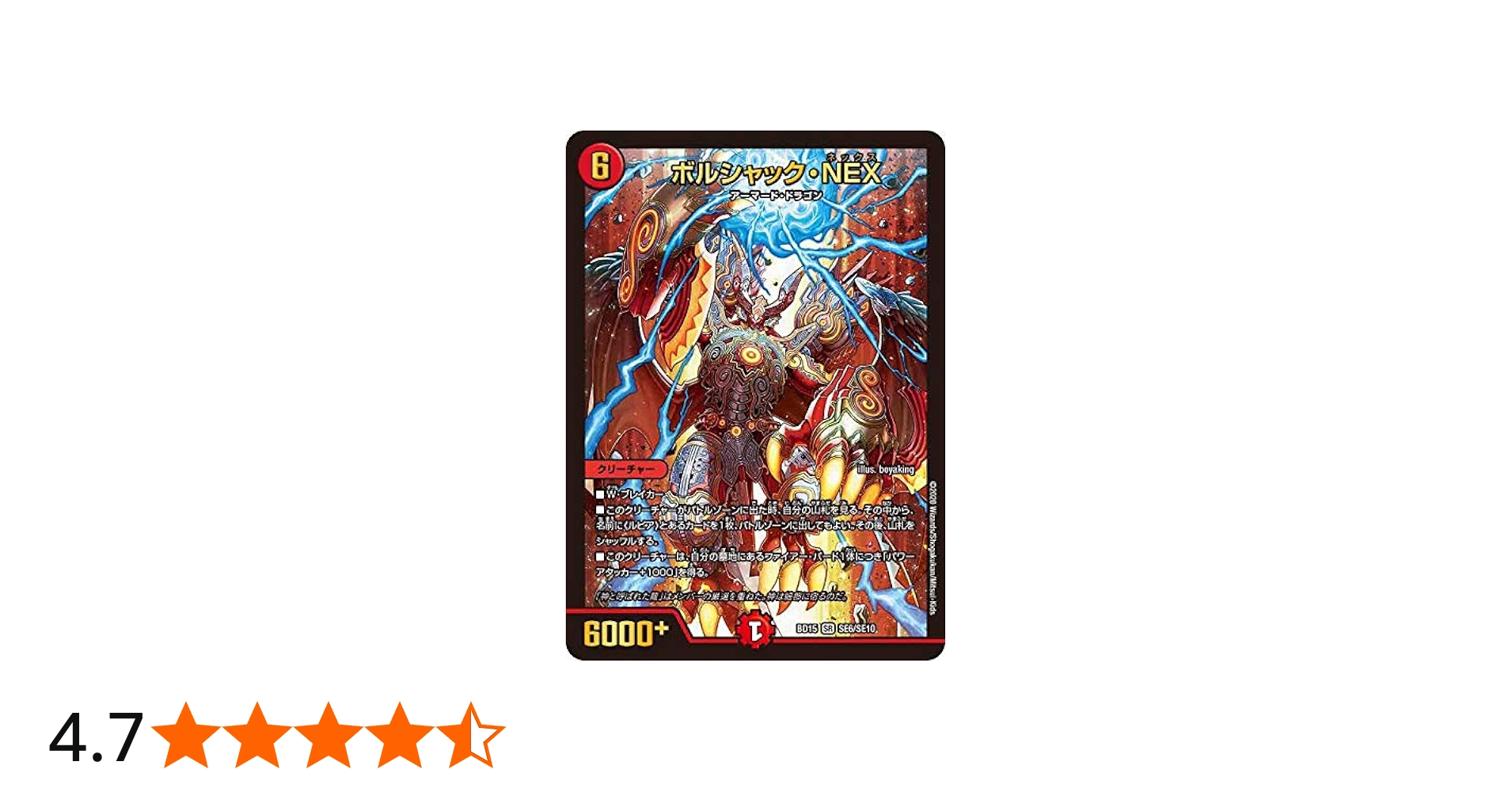 Amazon.co.jp: デュエルマスターズ DMBD15 SE6/SE10 ボルシャック・NEX