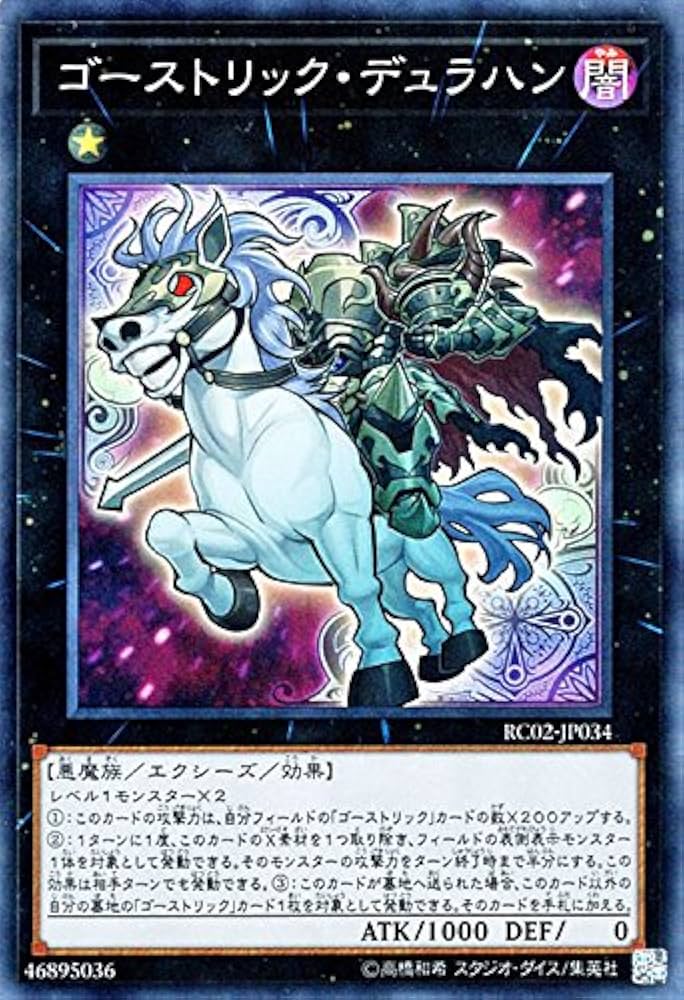Amazon.co.jp: 遊戯王/ゴーストリック・デュラハン（スーパーレア