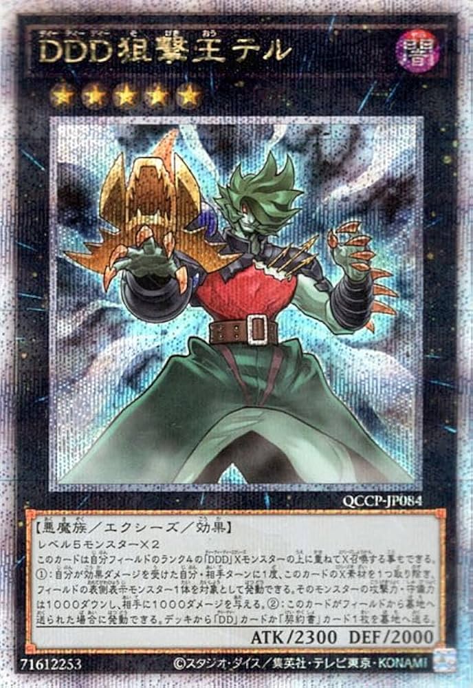 Amazon.co.jp: 遊戯王カード DDD狙撃王テル(25th シークレットレア