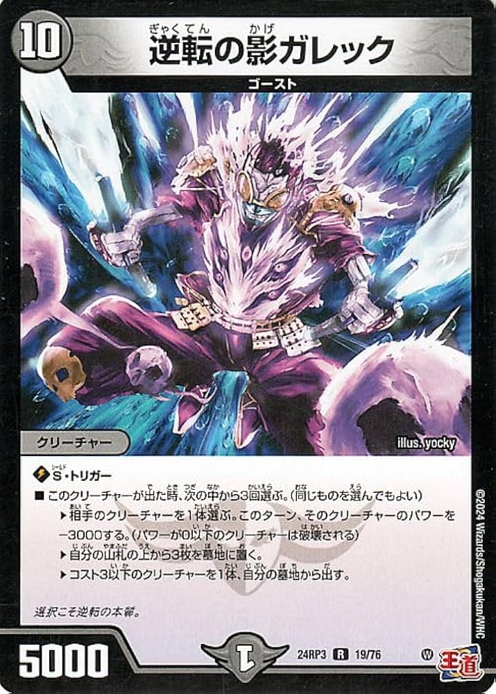 Amazon.co.jp: デュエルマスターズ 王道篇 逆転の影ガレック(レア
