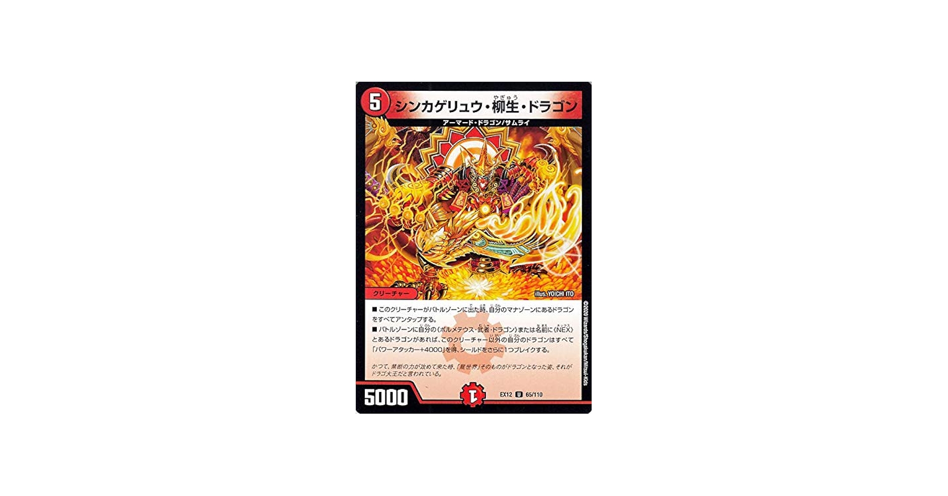 Amazon.co.jp: デュエルマスターズ シンカゲリュウ・柳生・ドラゴン