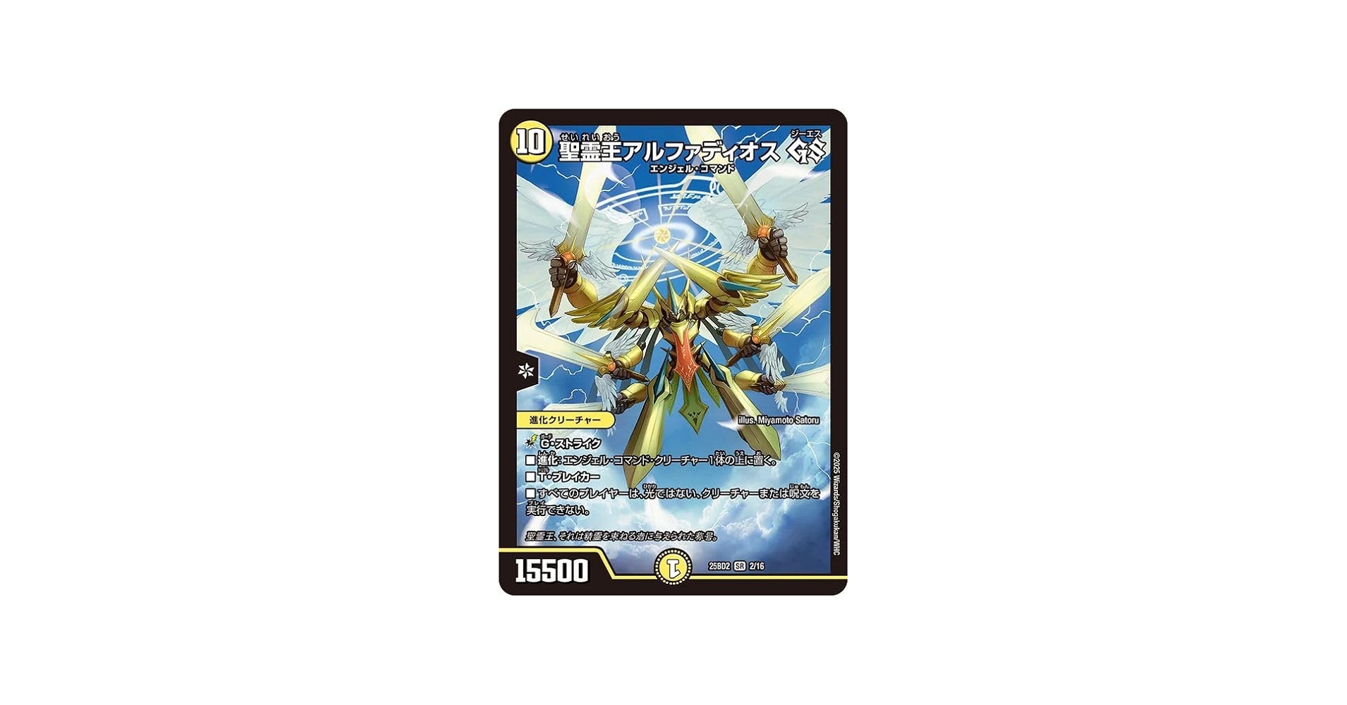 Amazon.co.jp: デュエルマスターズ 聖霊王アルファディオス GS