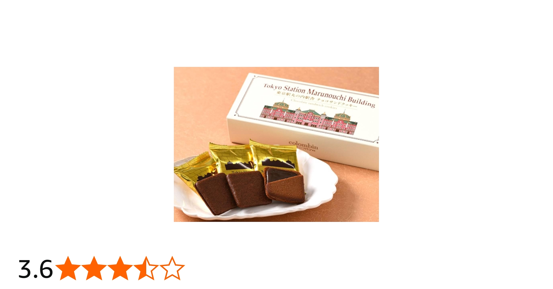 Amazon.co.jp: 東京駅丸の内駅舎チョコサンドクッキー12個入り 東京