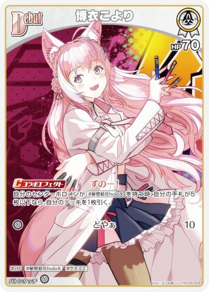 Amazon.co.jp: ホロライブオフィシャルカードゲーム hSD06-008 博衣