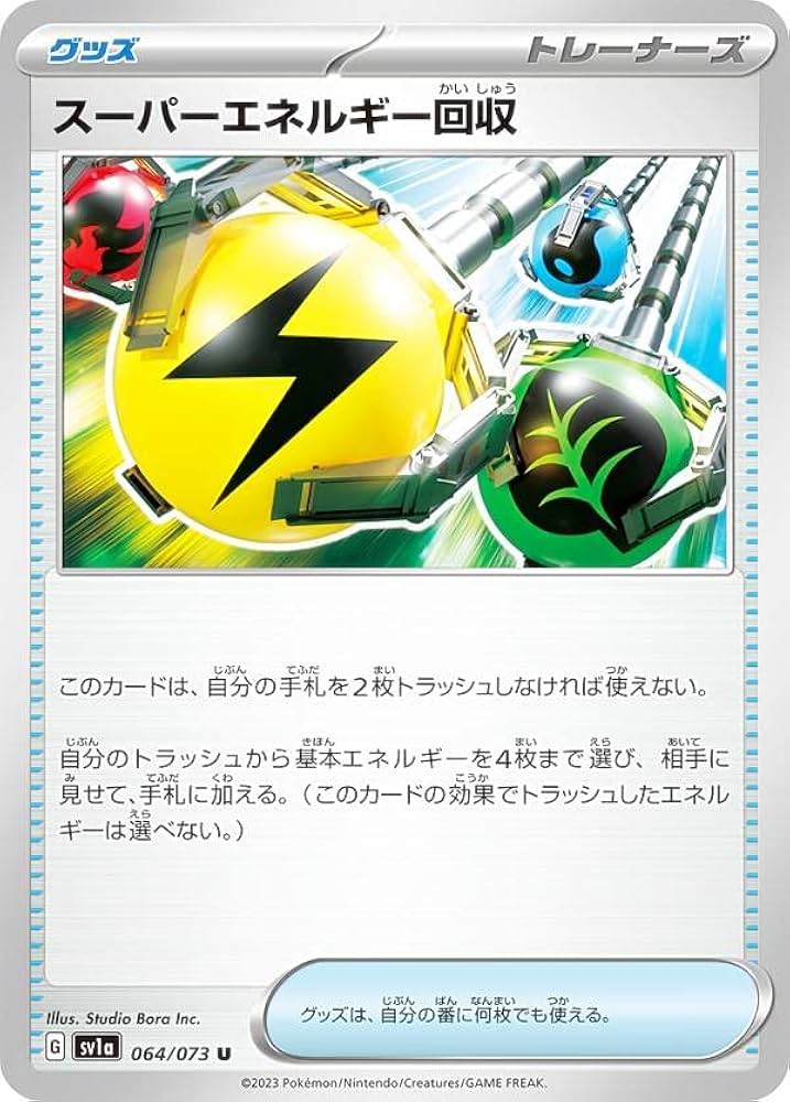 Amazon.co.jp: ポケモンカードゲーム SV1a 064/073 スーパーエネルギー