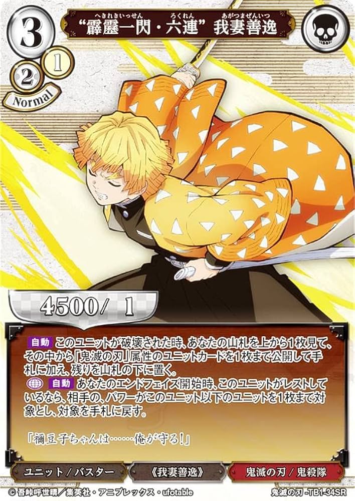 Amazon.co.jp: ビルディバイドTCG 鬼滅の刃-TB1-34SR “霹靂一閃・六連