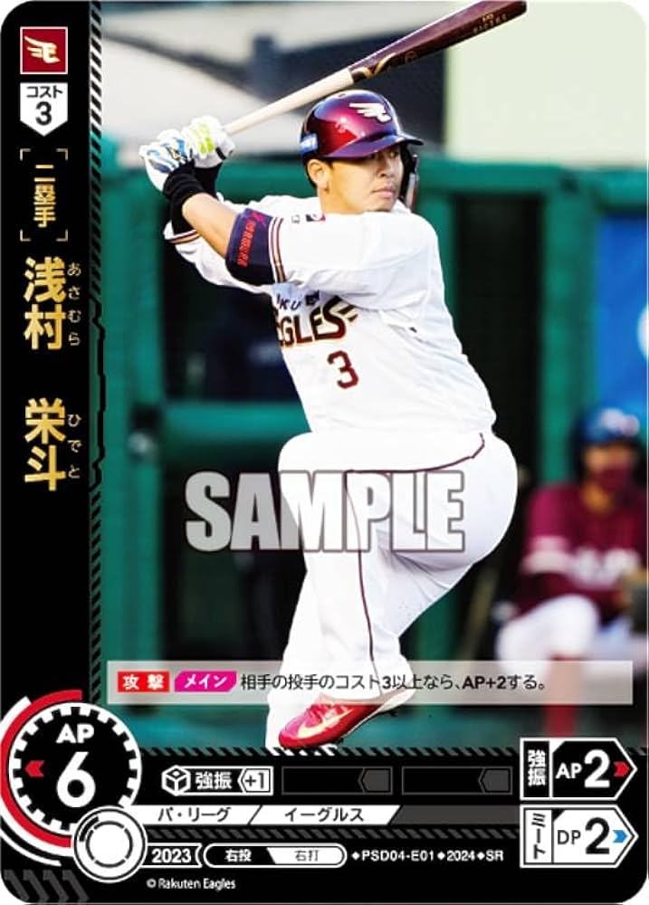 Amazon.co.jp: ドリームオーダー PSD04-E01 浅村 栄斗 東北楽天