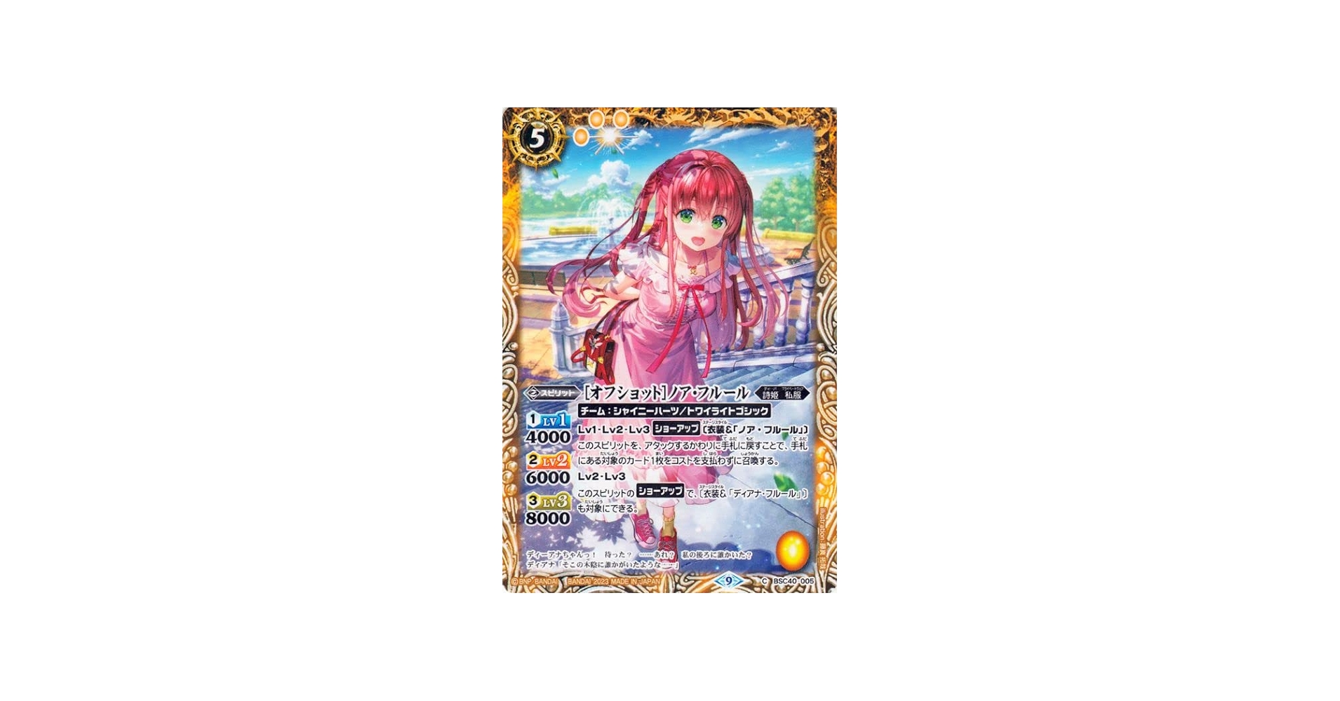 Amazon.co.jp: バトルスピリッツ ［オフショット］ノア・フルール