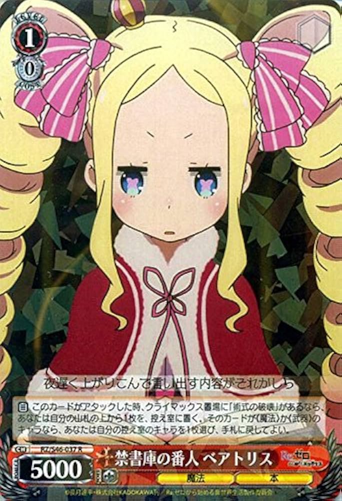 Amazon.co.jp: ヴァイスシュヴァルツ 禁書庫の番人 ベアトリス レア RZ