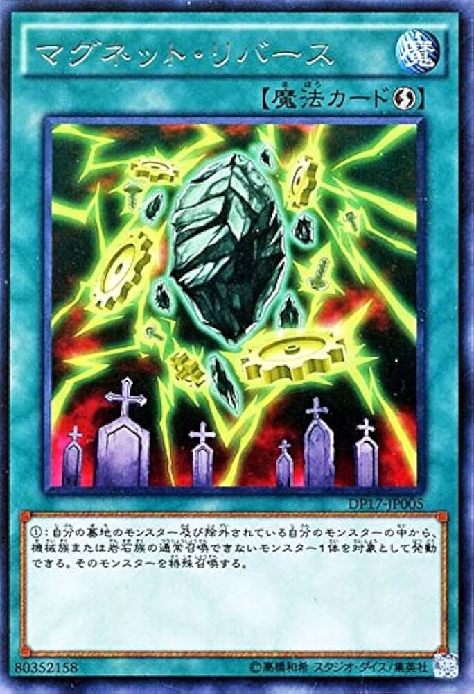 Amazon.co.jp: 遊戯王 マグネット・リバース（レア） デュエリスト