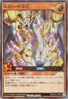 Amazon.co.jp: 遊戯王ラッシュデュエル 永劫の神導龍(ウルトラレア