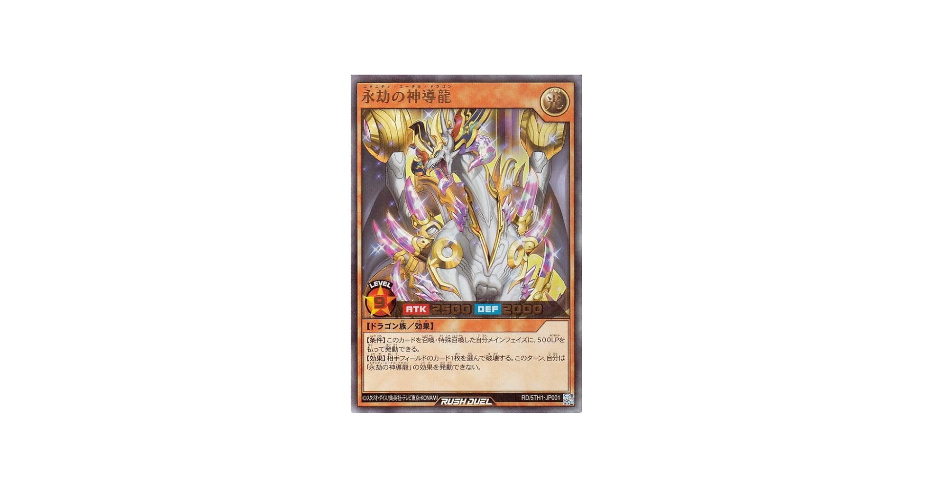 Amazon.co.jp: 遊戯王ラッシュデュエル 永劫の神導龍(ウルトラレア