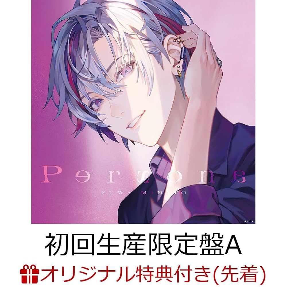 Amazon.co.jp: 【限定特典アクリルキーホルダー付き】 不破湊 Persona
