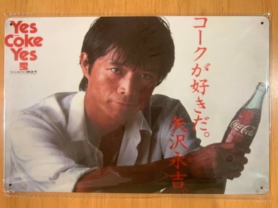 Amazon.co.jp: 昭和レトロ風 矢沢永吉 ブリキ看板 コカ・コーラ 白