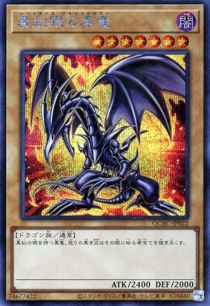 Amazon.co.jp: 遊戯王カード 真紅眼の黒竜（イラスト違い