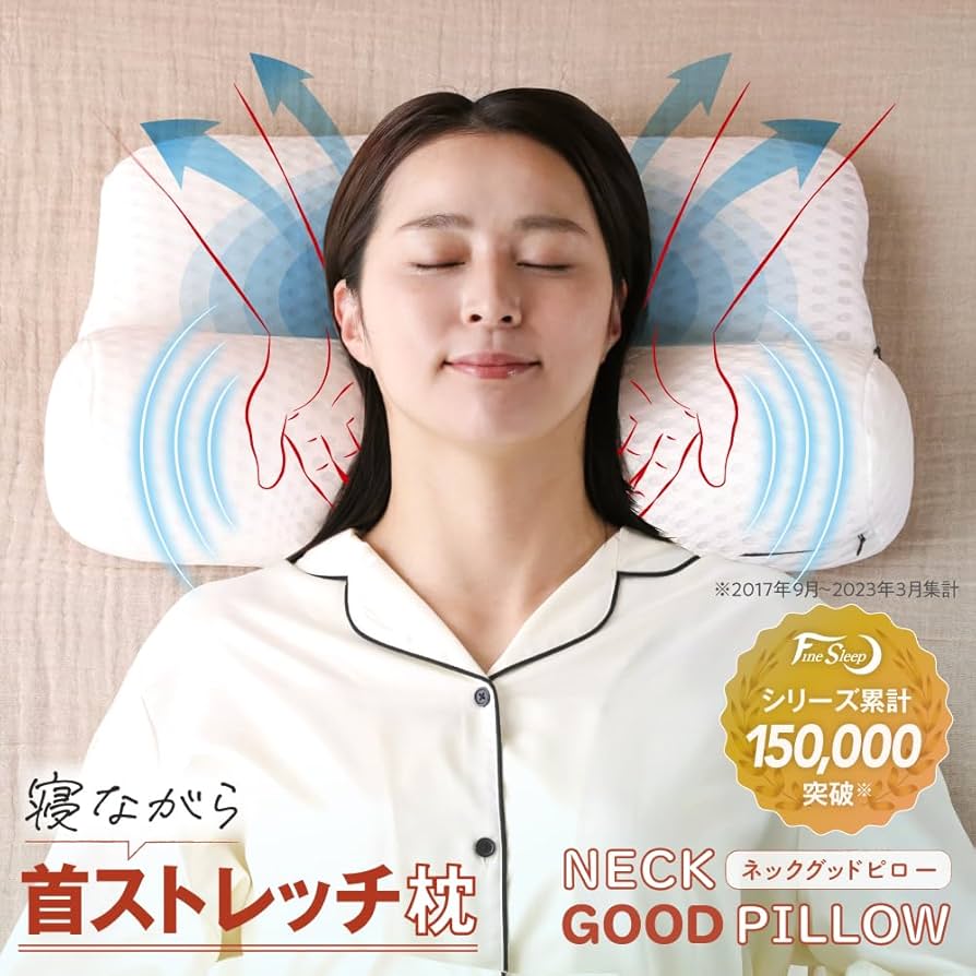 Amazon.co.jp: [FineSleep] ファインスリープ 首ストレッチ枕 ネック