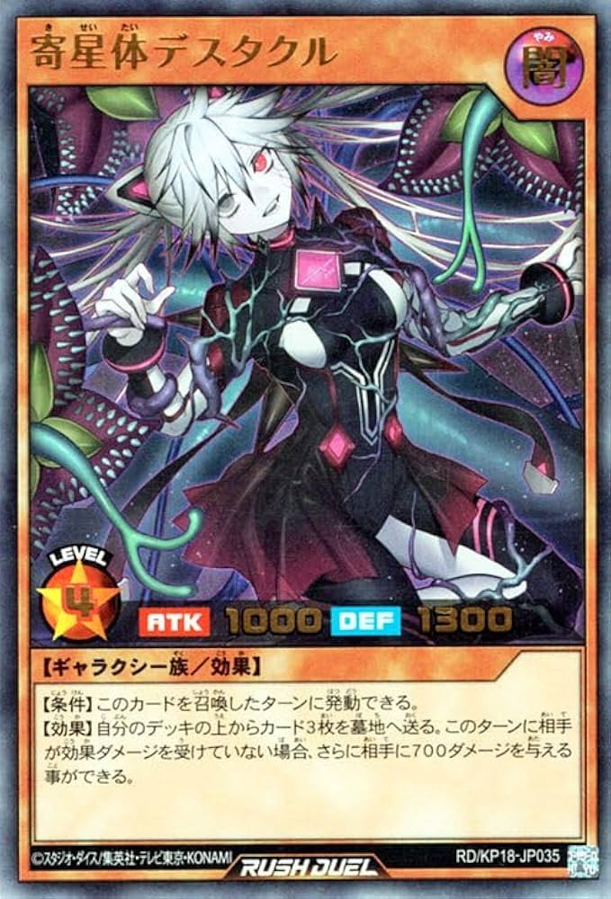 Amazon.co.jp: 遊戯王ラッシュデュエル 寄星体デスタクル(ウルトラレア