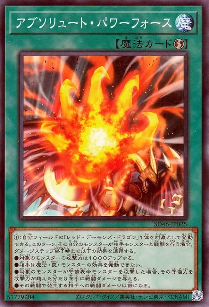 Amazon.co.jp: 遊戯王カード アブソリュート・パワーフォース(ノーマル