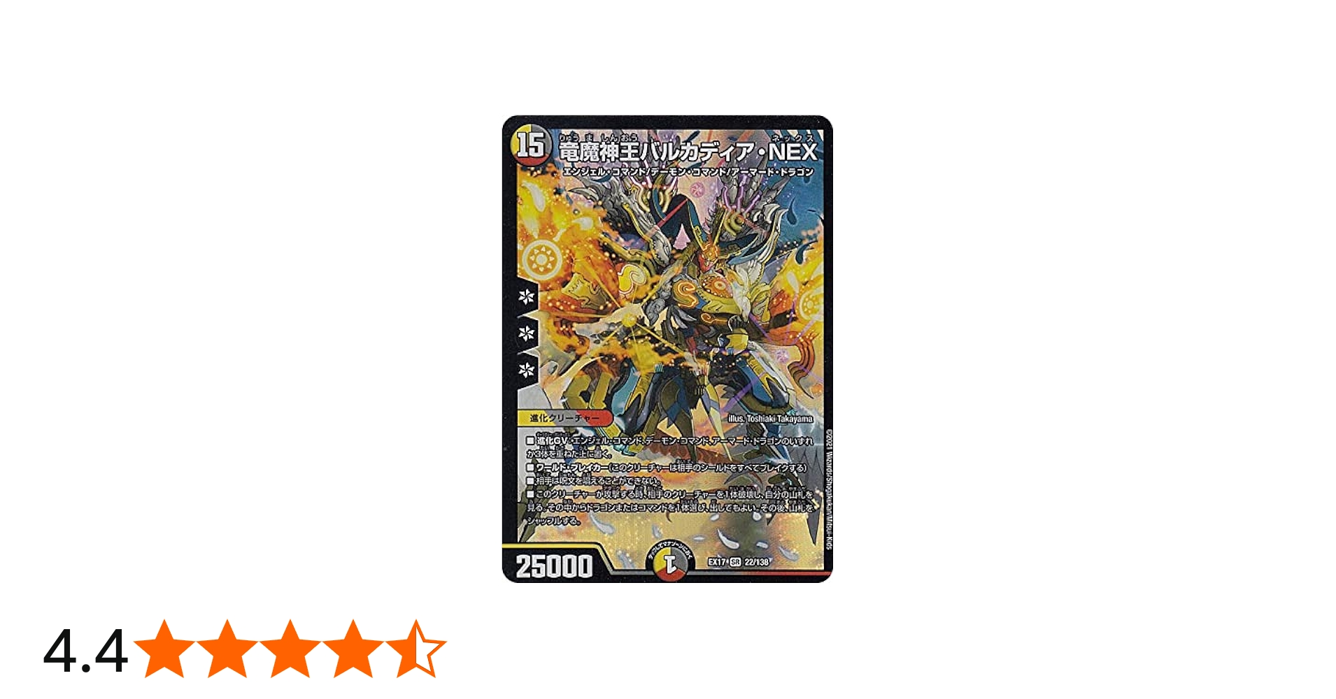 Amazon.co.jp: デュエルマスターズ DMEX17 22/138 竜魔神王