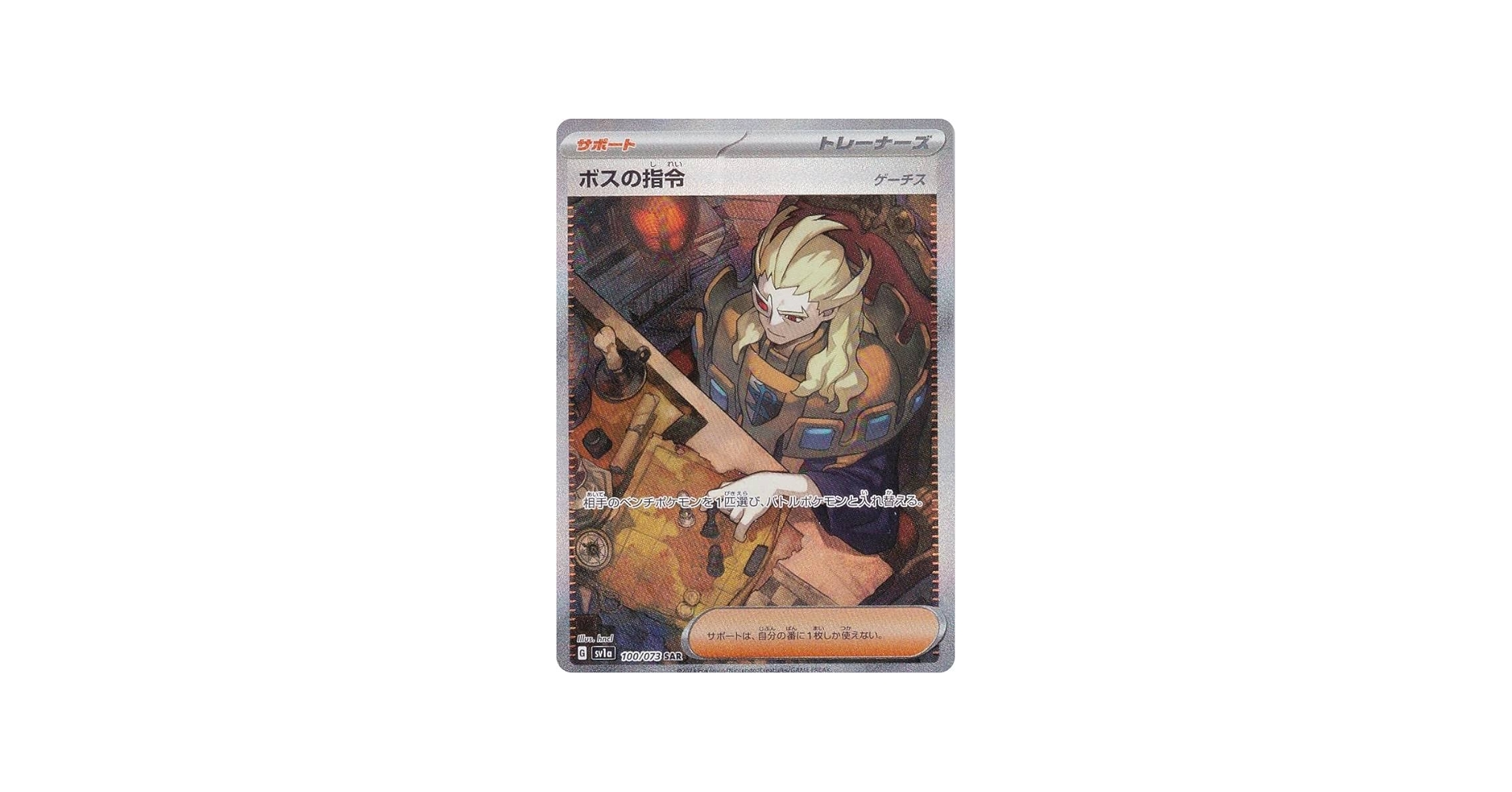 Amazon.co.jp: ポケモンカードゲーム SV1a 100/073 ボスの指令